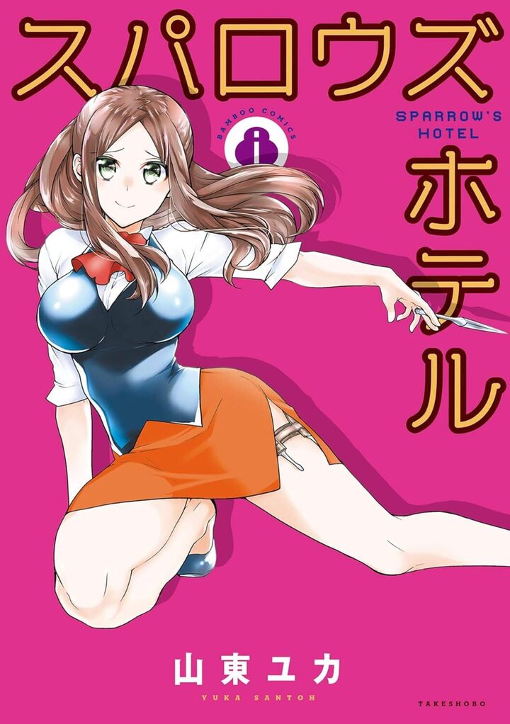 スパロウズホテル８