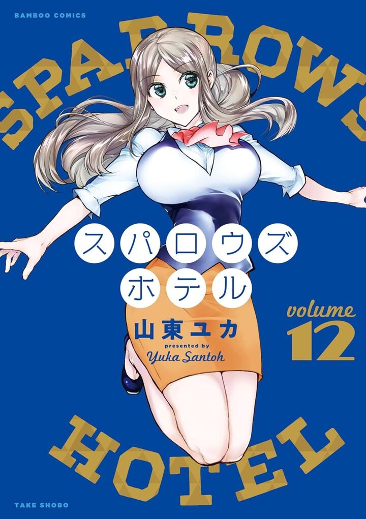 スパロウズホテル１２