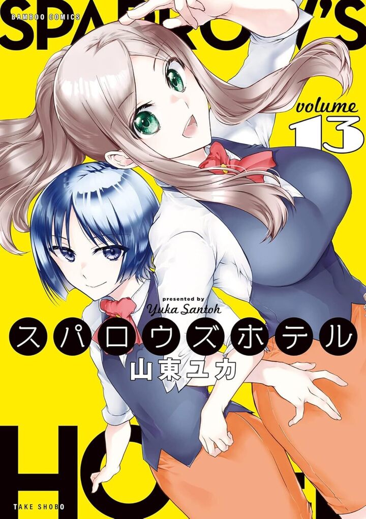 スパロウズホテル１３