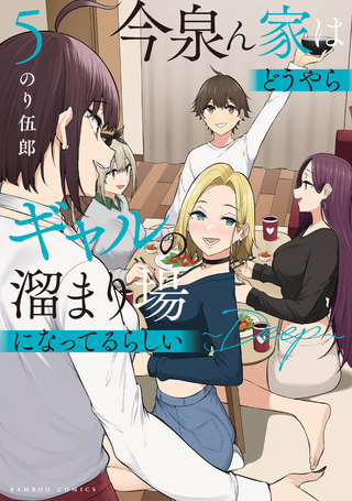 今泉ん家はどうやらギャルの溜まり場になってるらしい～DEEP～