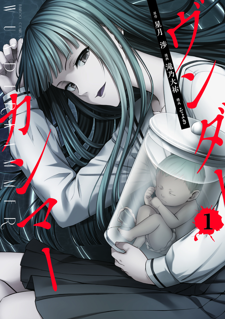 ヴンダーカンマー1