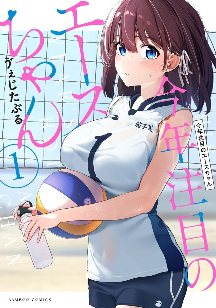 今年注目のエースちゃん 1