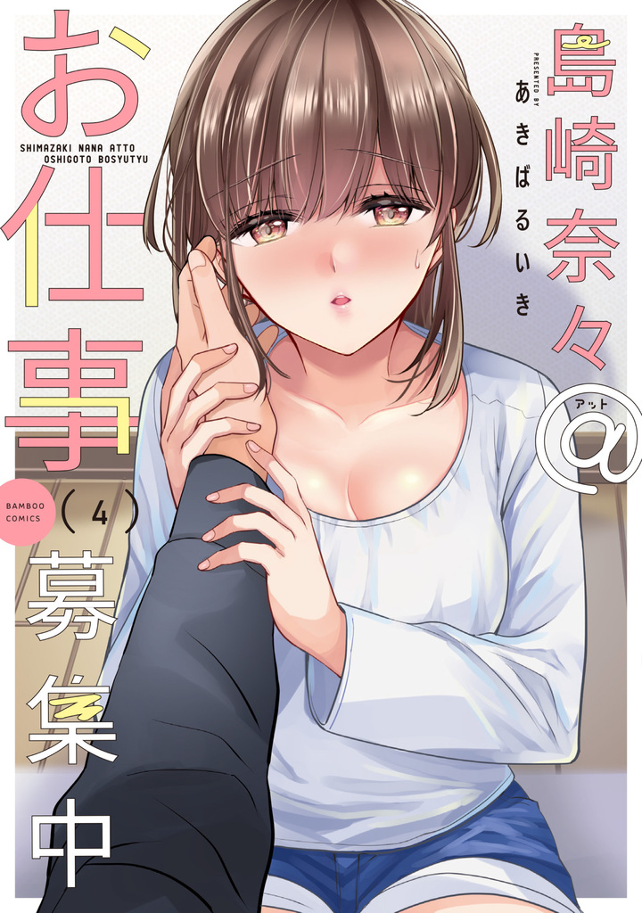 島崎奈々＠お仕事募集中4