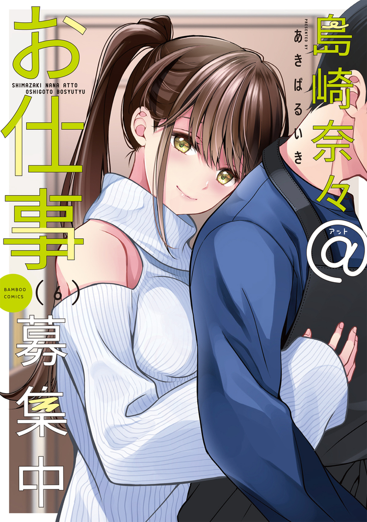 島崎奈々@お仕事募集中6