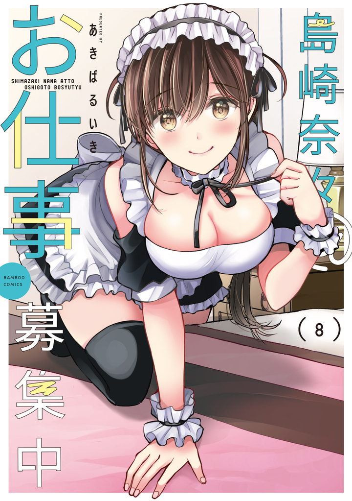 島崎奈々@お仕事募集中8