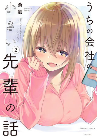 うちの会社の小さい先輩の話