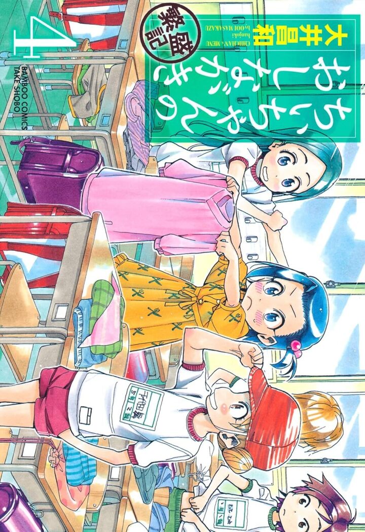 ちぃちゃんのおしながき　繁盛記4