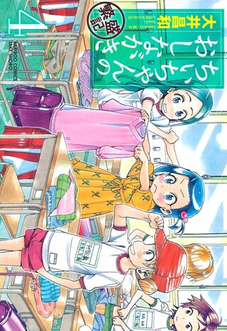 ちぃちゃんのおしながき　繁盛記