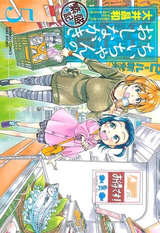 ちぃちゃんのおしながき　繁盛記