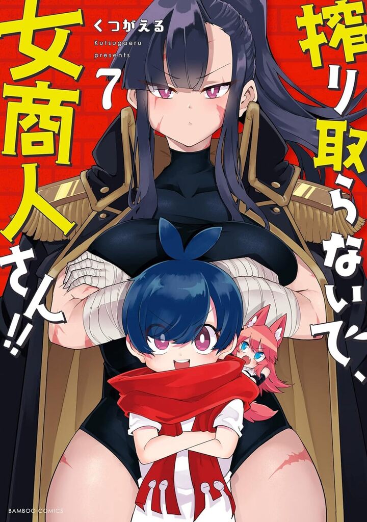 搾り取らないで、女商人さん!! 7