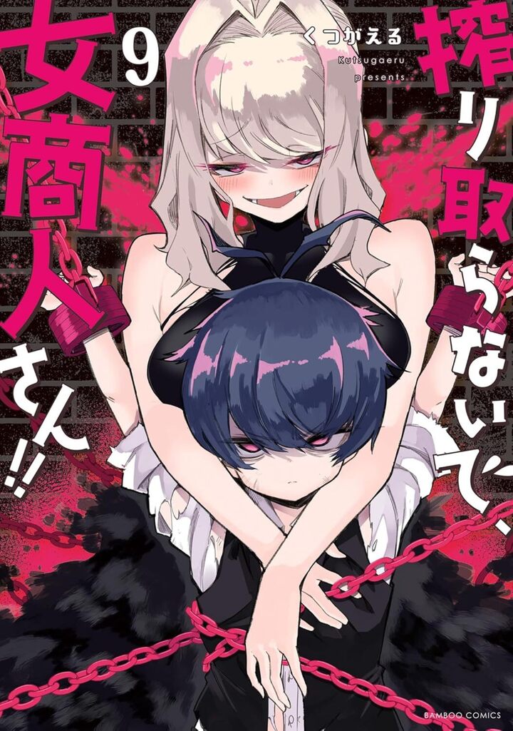 搾り取らないで、女商人さん!! 9