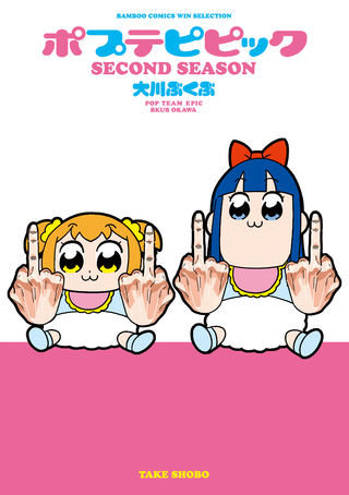 ポプテピピック