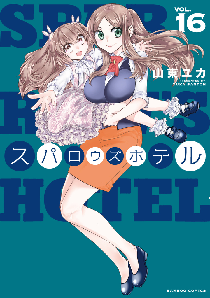 スパロウズホテル１６