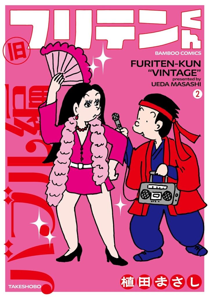 旧フリテンくん2