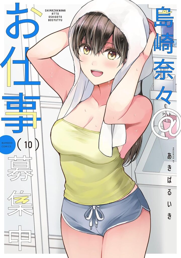 島崎奈々＠お仕事募集中10