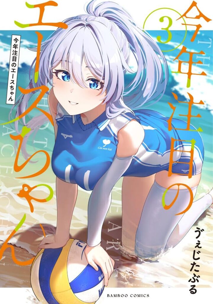 今年注目のエースちゃん 3