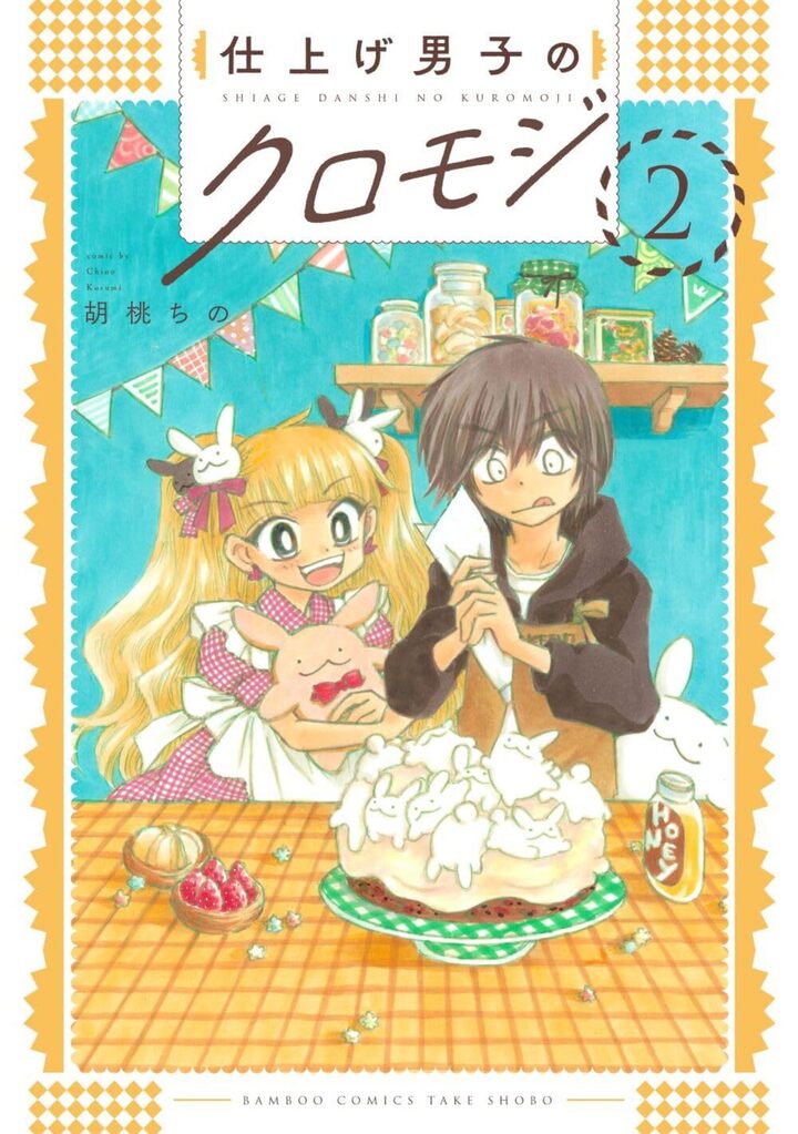 仕上げ男子のクロモジ2