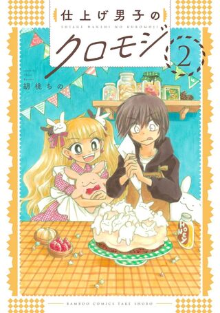 仕上げ男子のクロモジ2