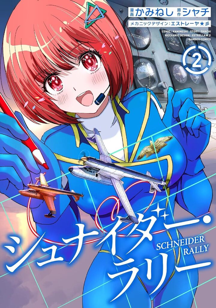 シュナイダー・ラリー2