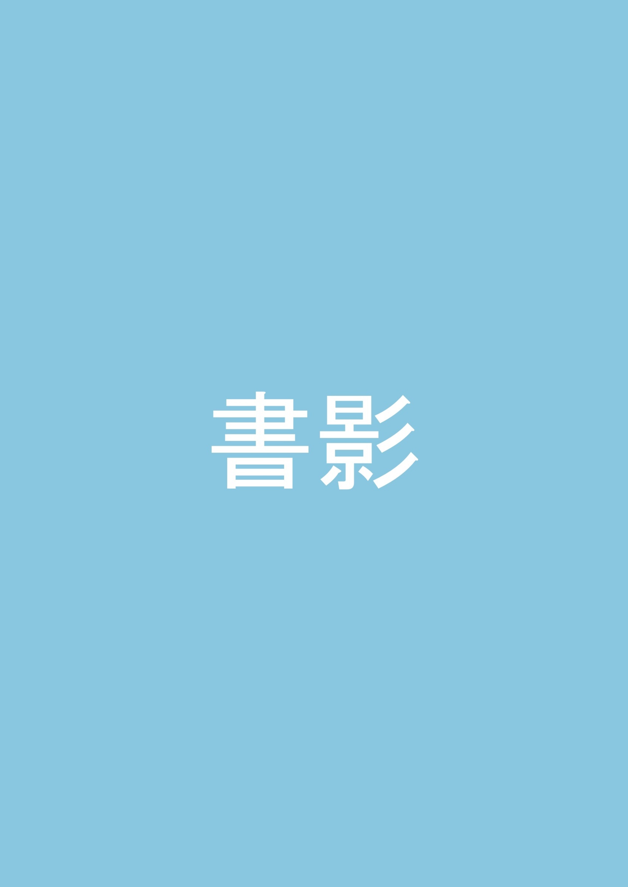 おためし改修正260729