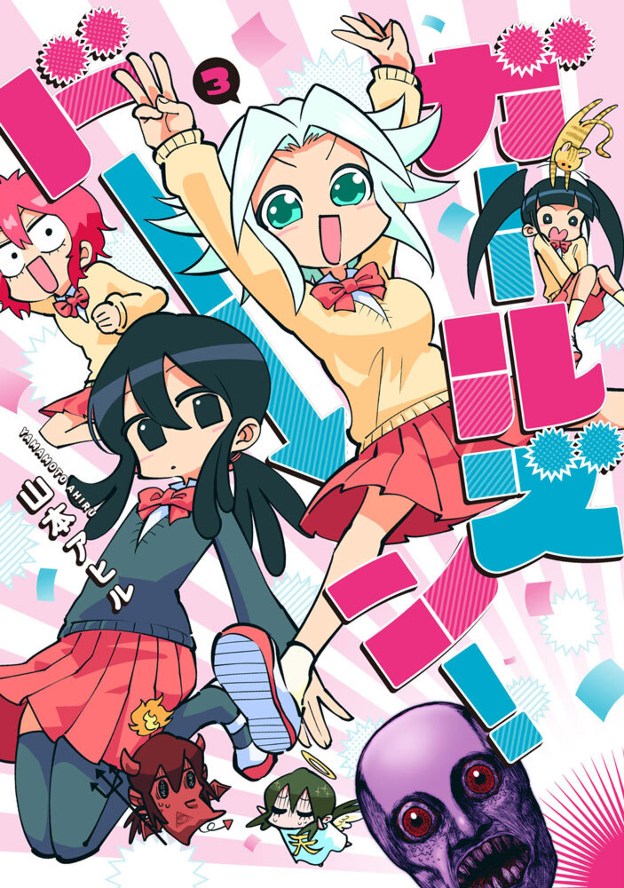 ガールズドーン！(3)-7315524