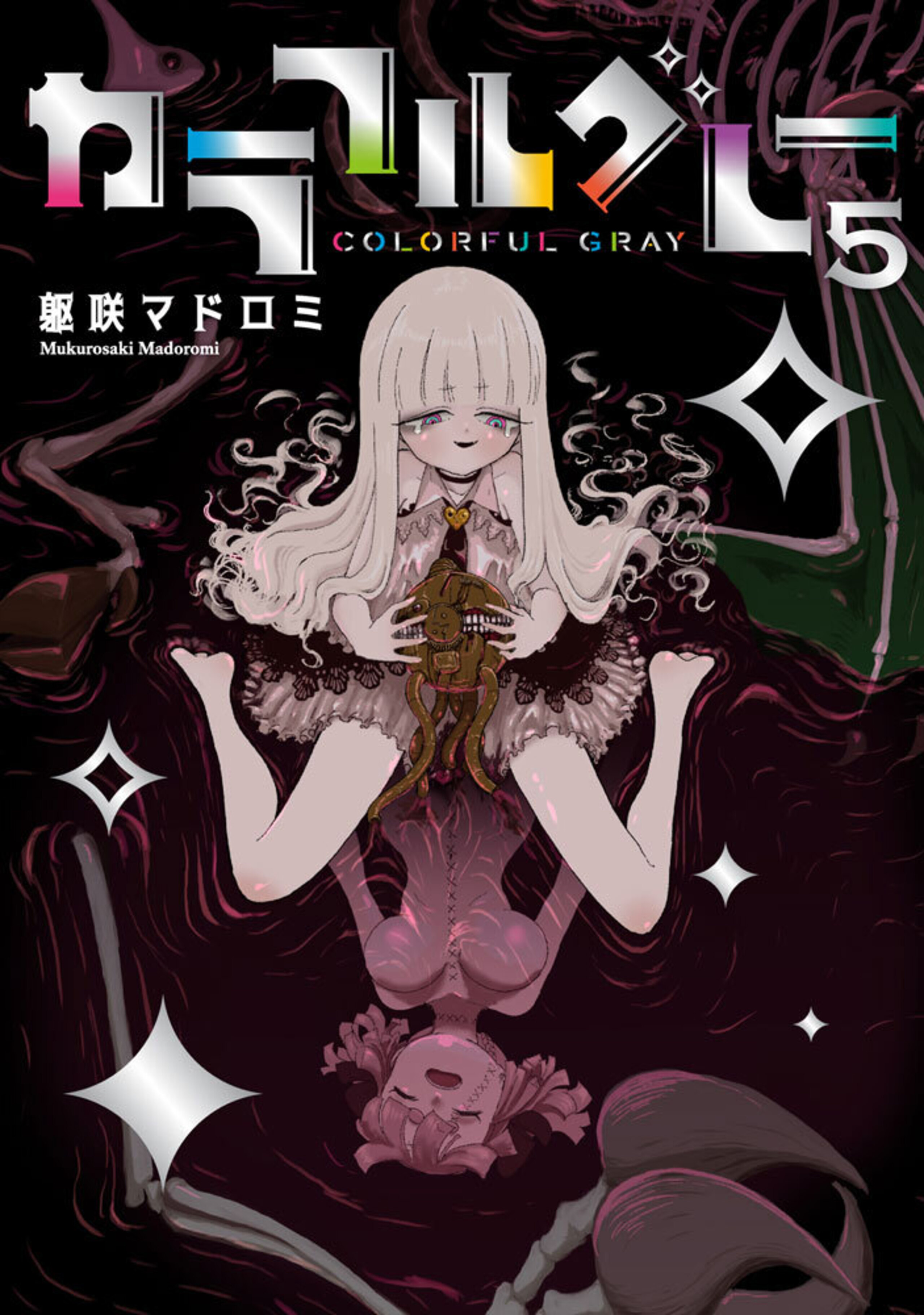 カラフルグレー(5)-8535748