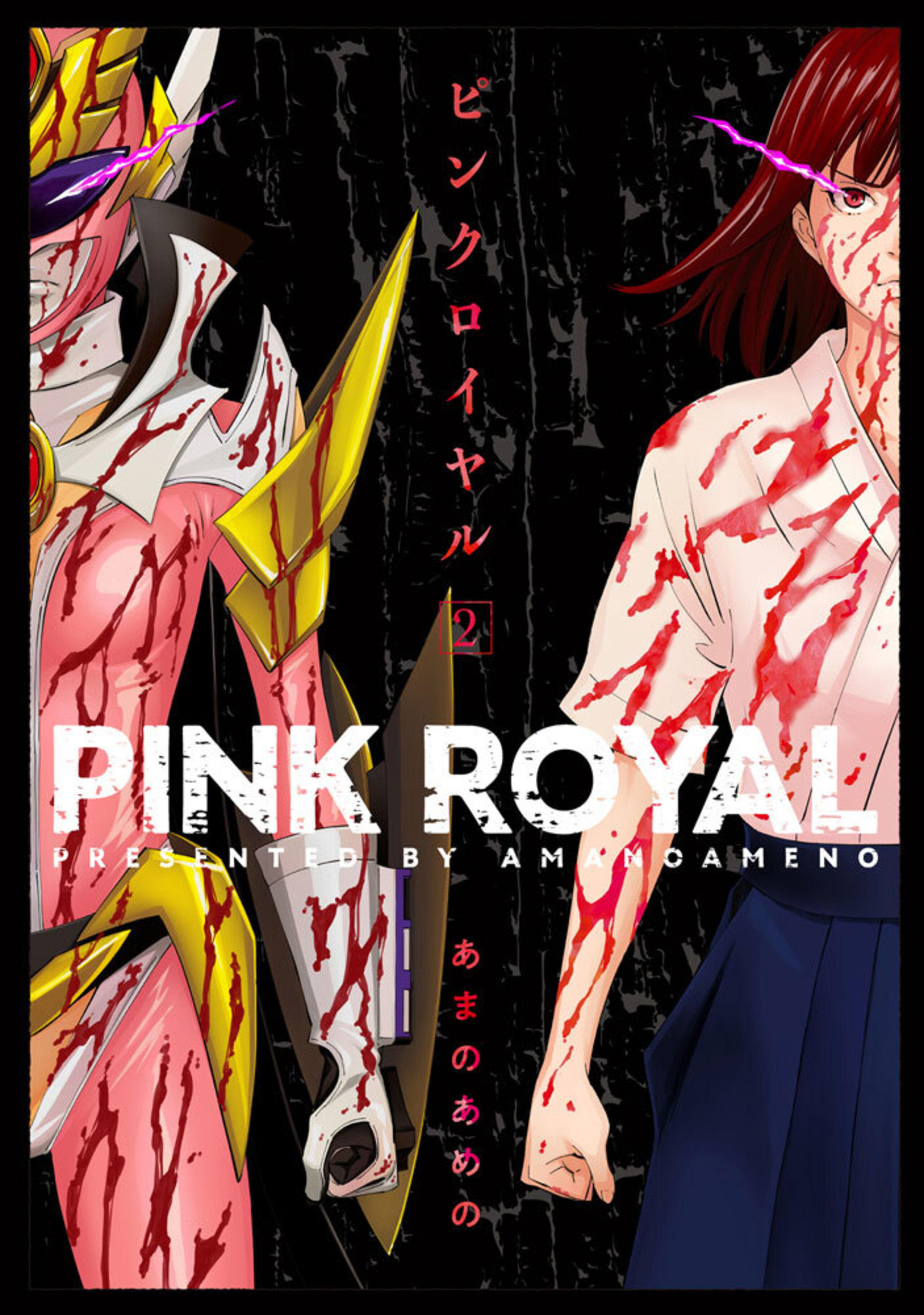 ピンクロイヤル (2)