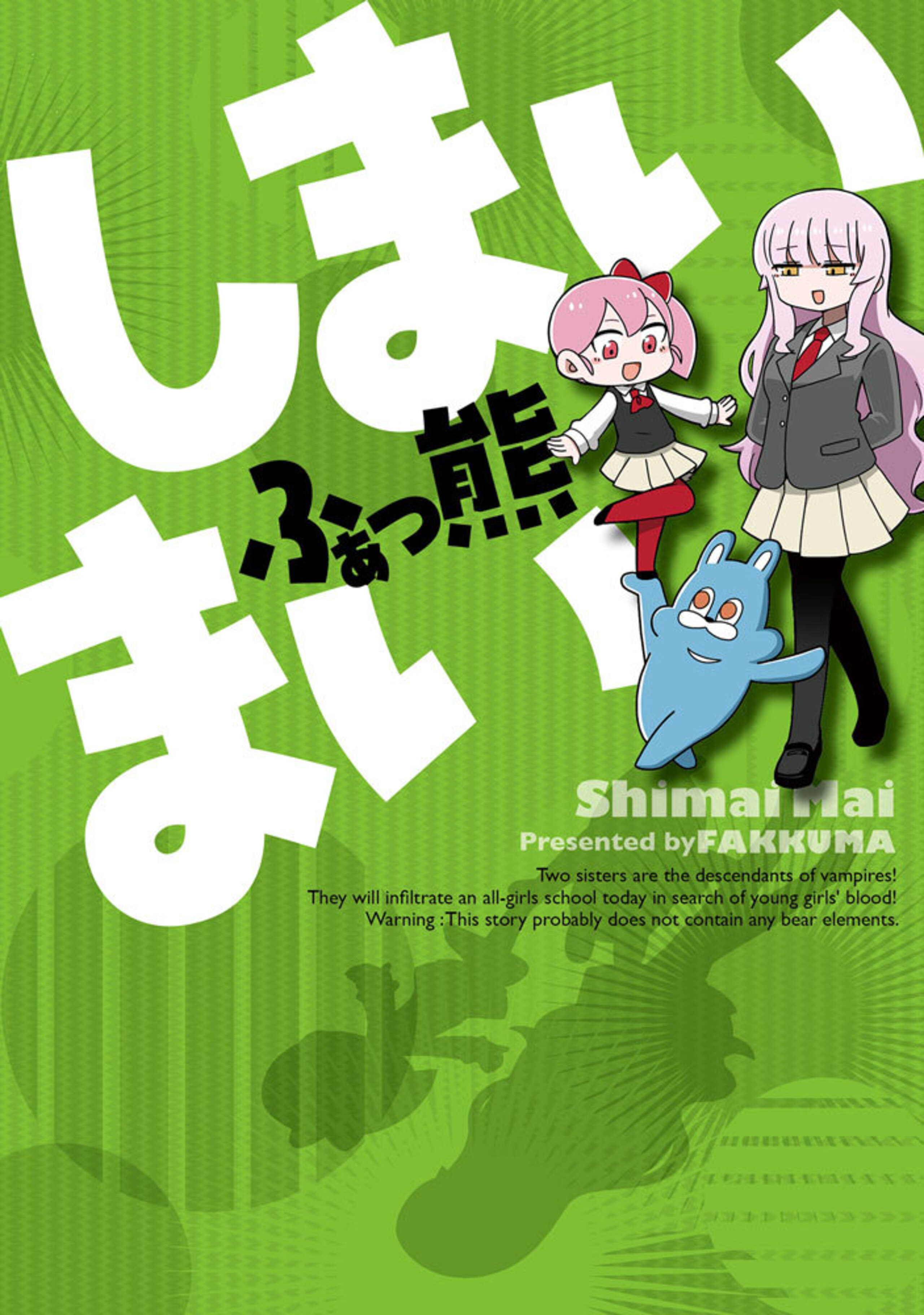 しまいまい-8869020