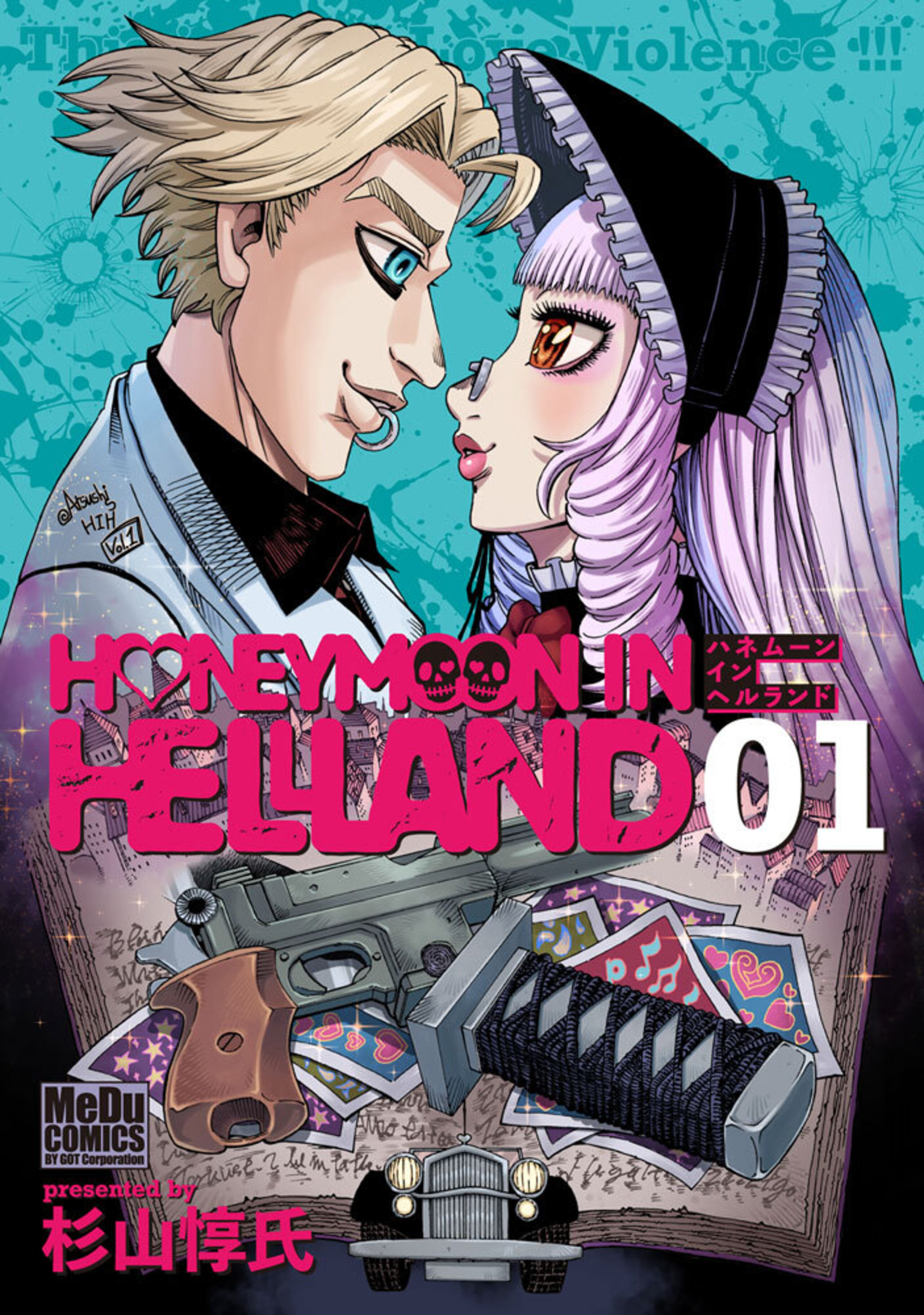 ハネムーン イン ヘルランド（1）