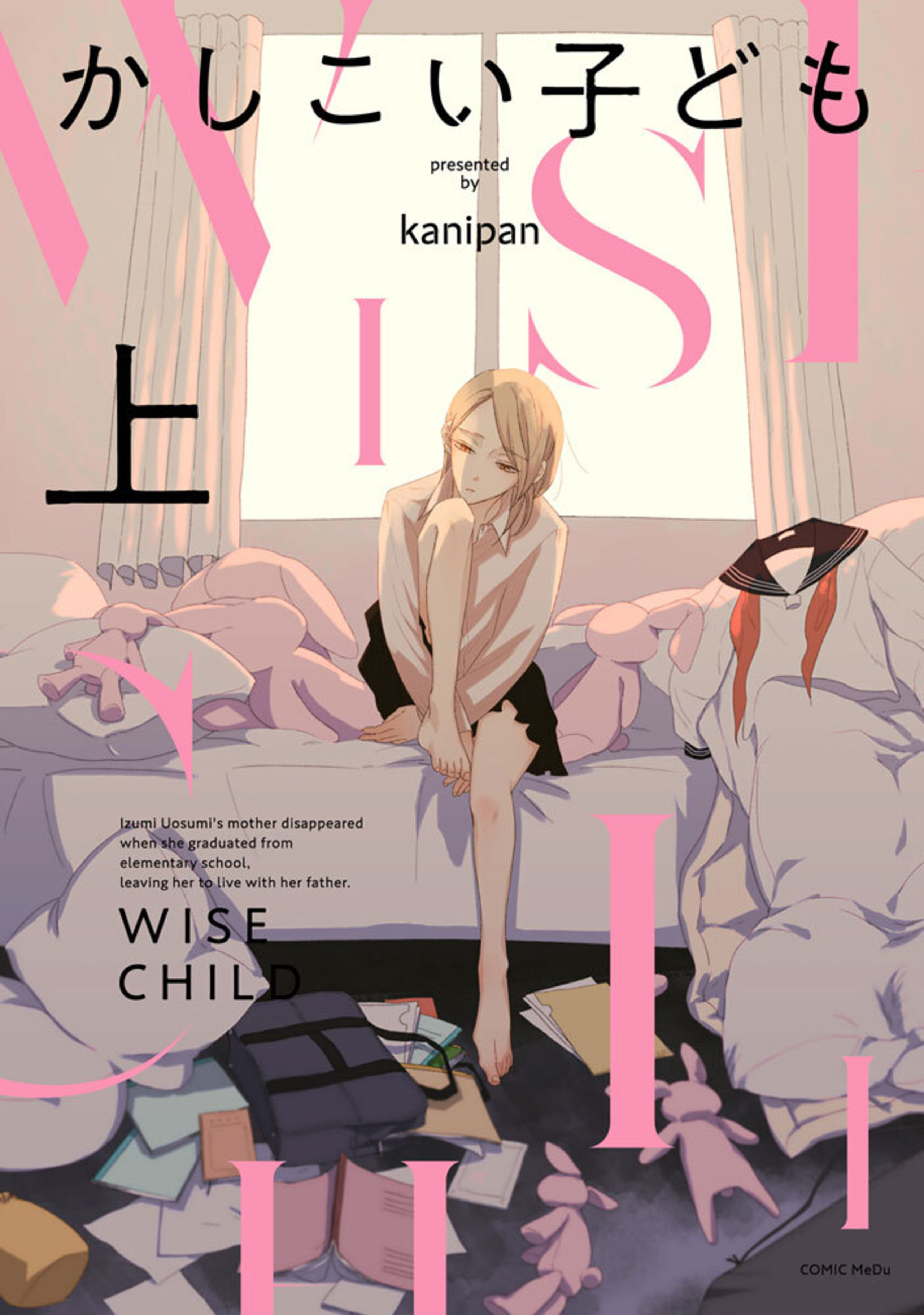 かしこい子ども 上-8895871