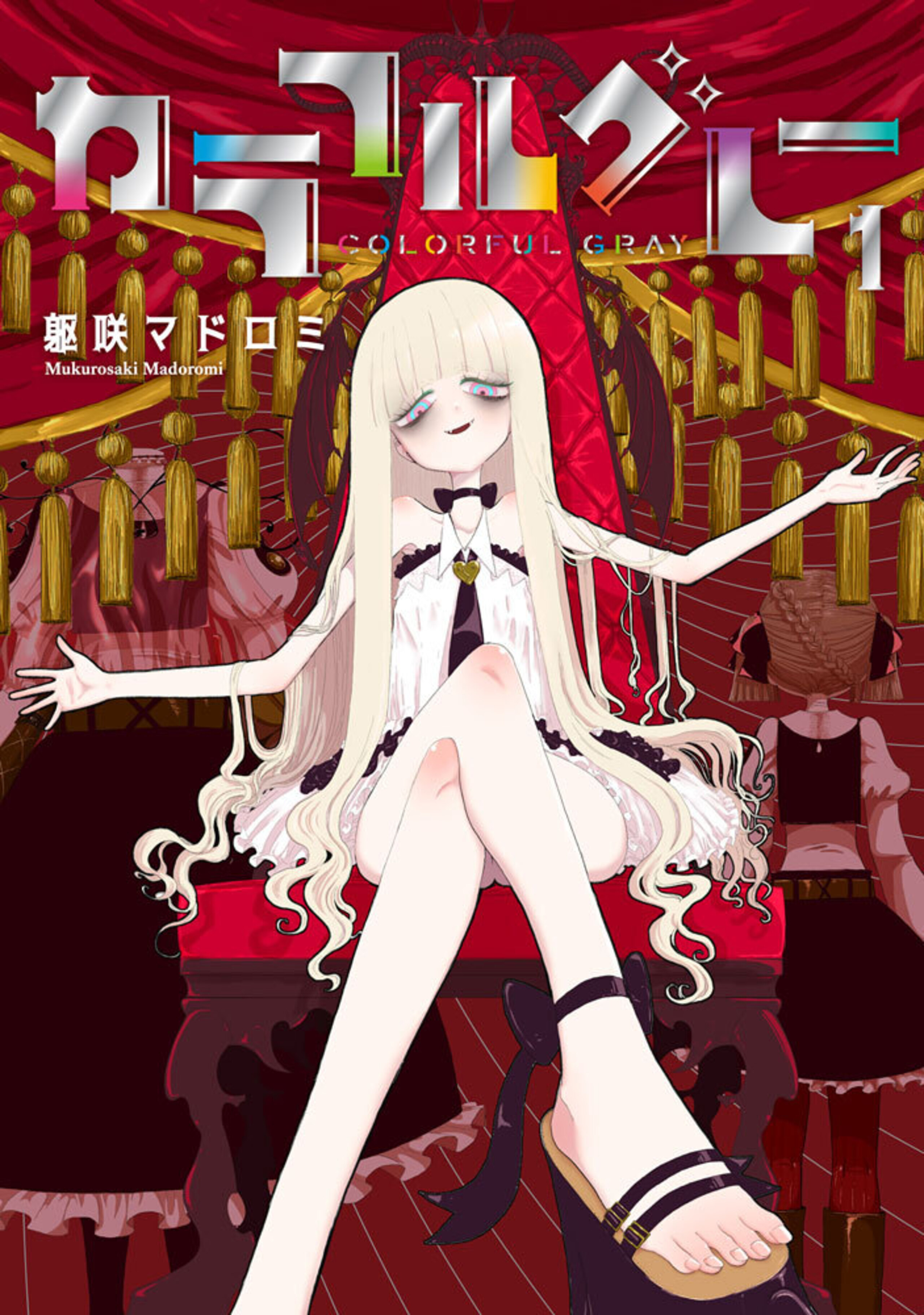 カラフルグレー(1)-8896126