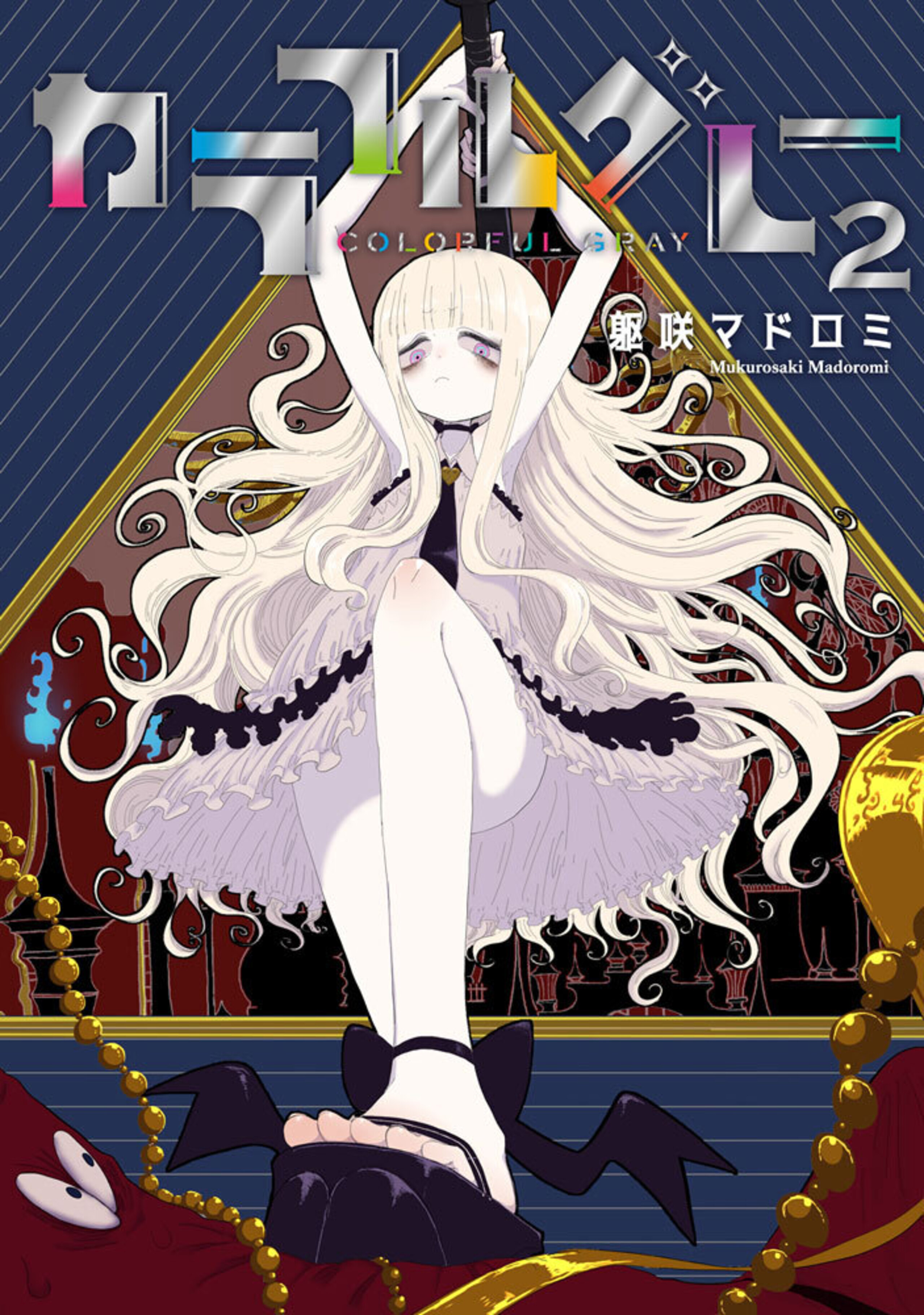 カラフルグレー(2)-8896127