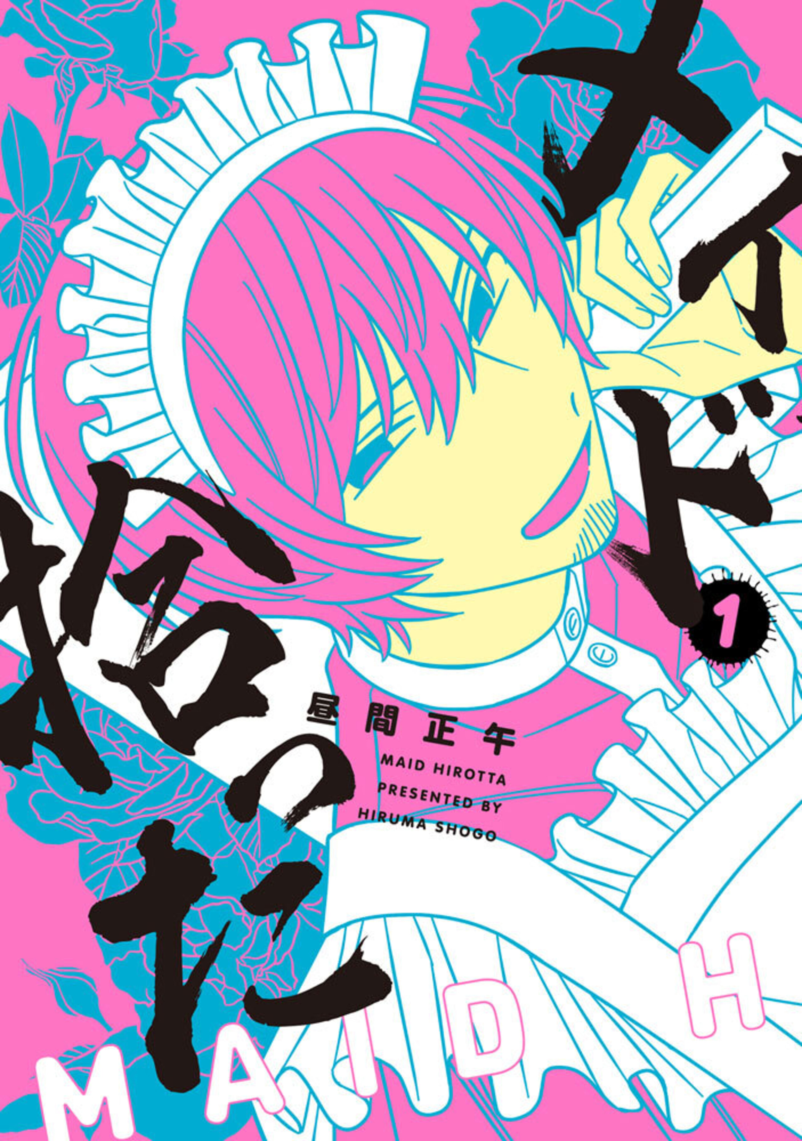 メイド拾った(1)-8896211