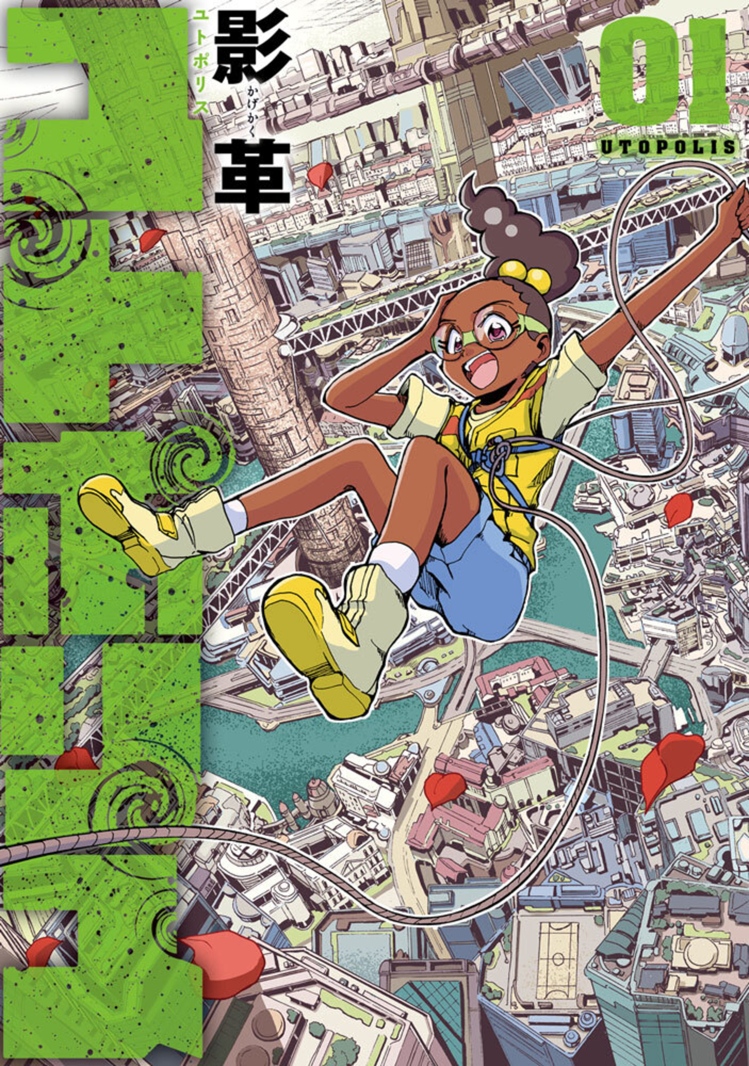 ユトポリス (1)-8896289