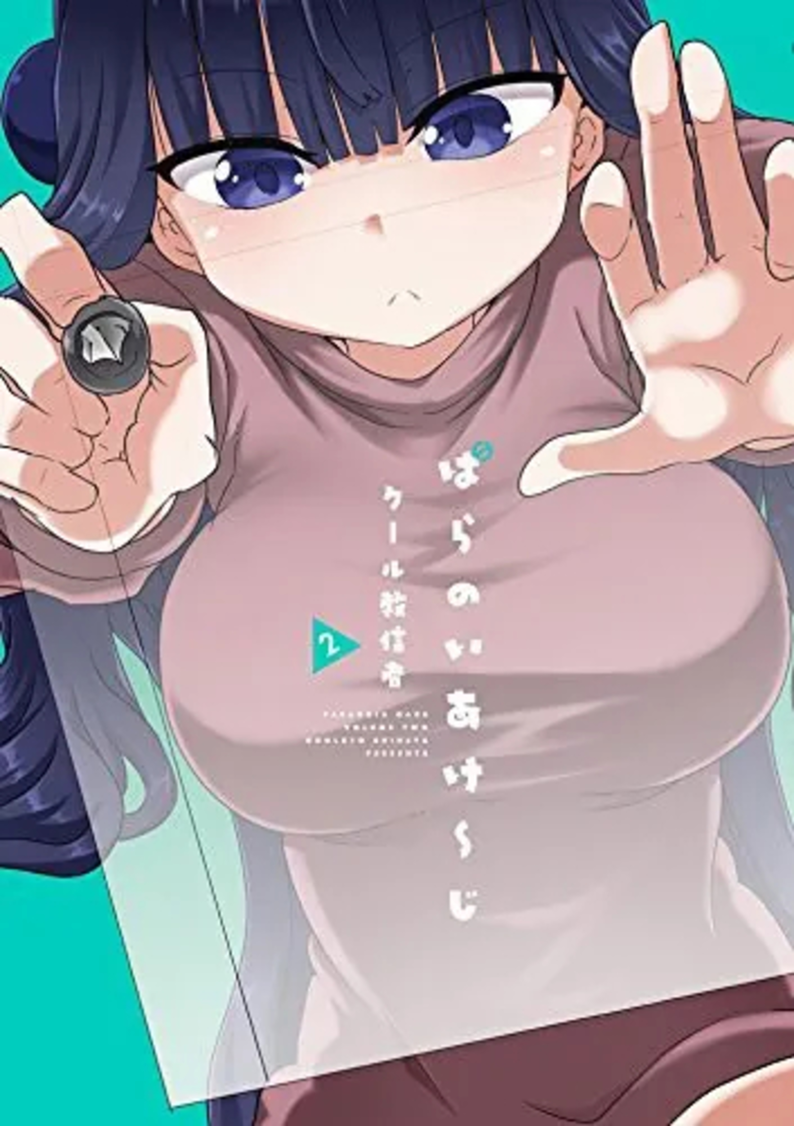 ぱらのいあけ〜じ (2)-9808943