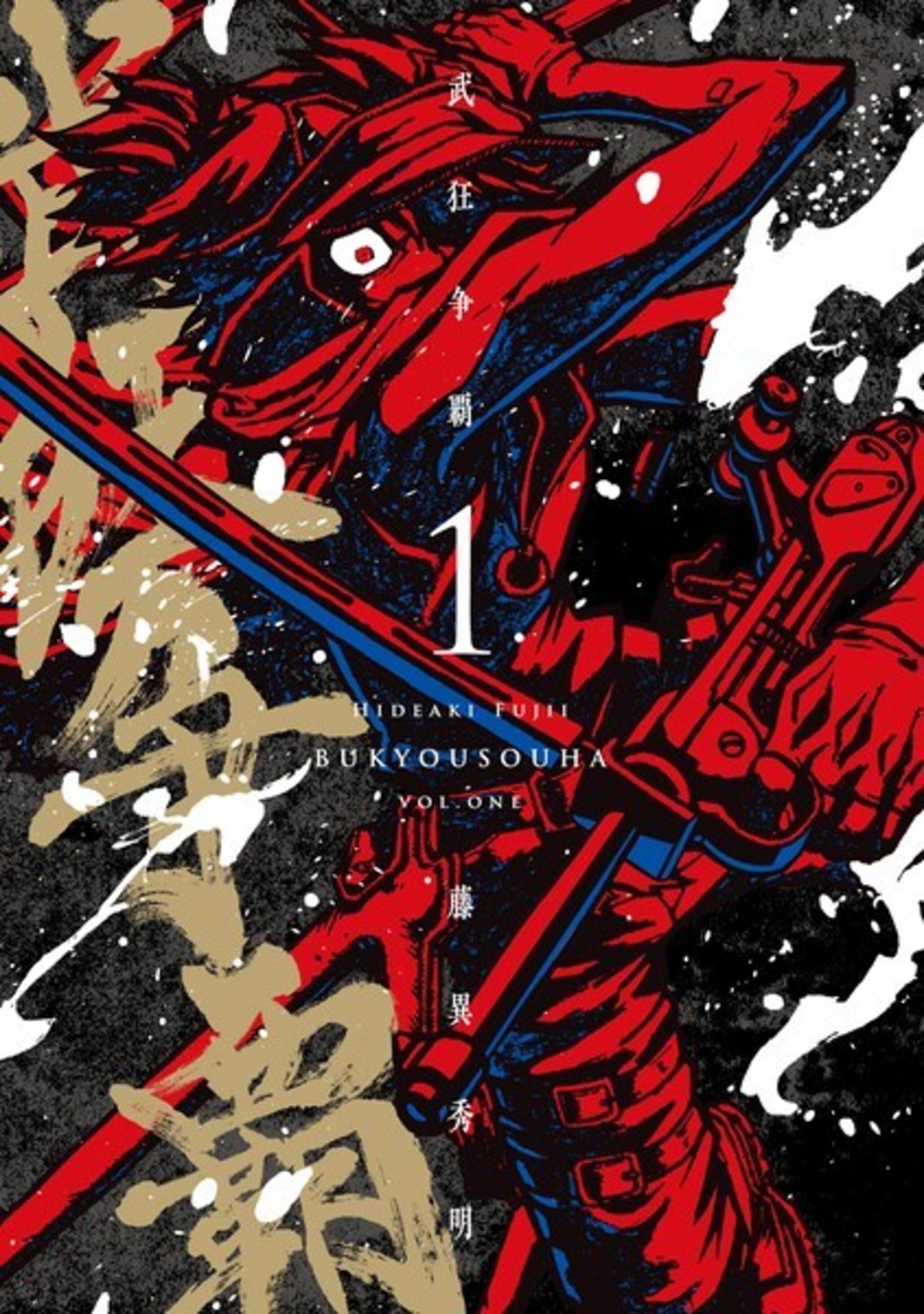 武狂争覇 (1)-9809011