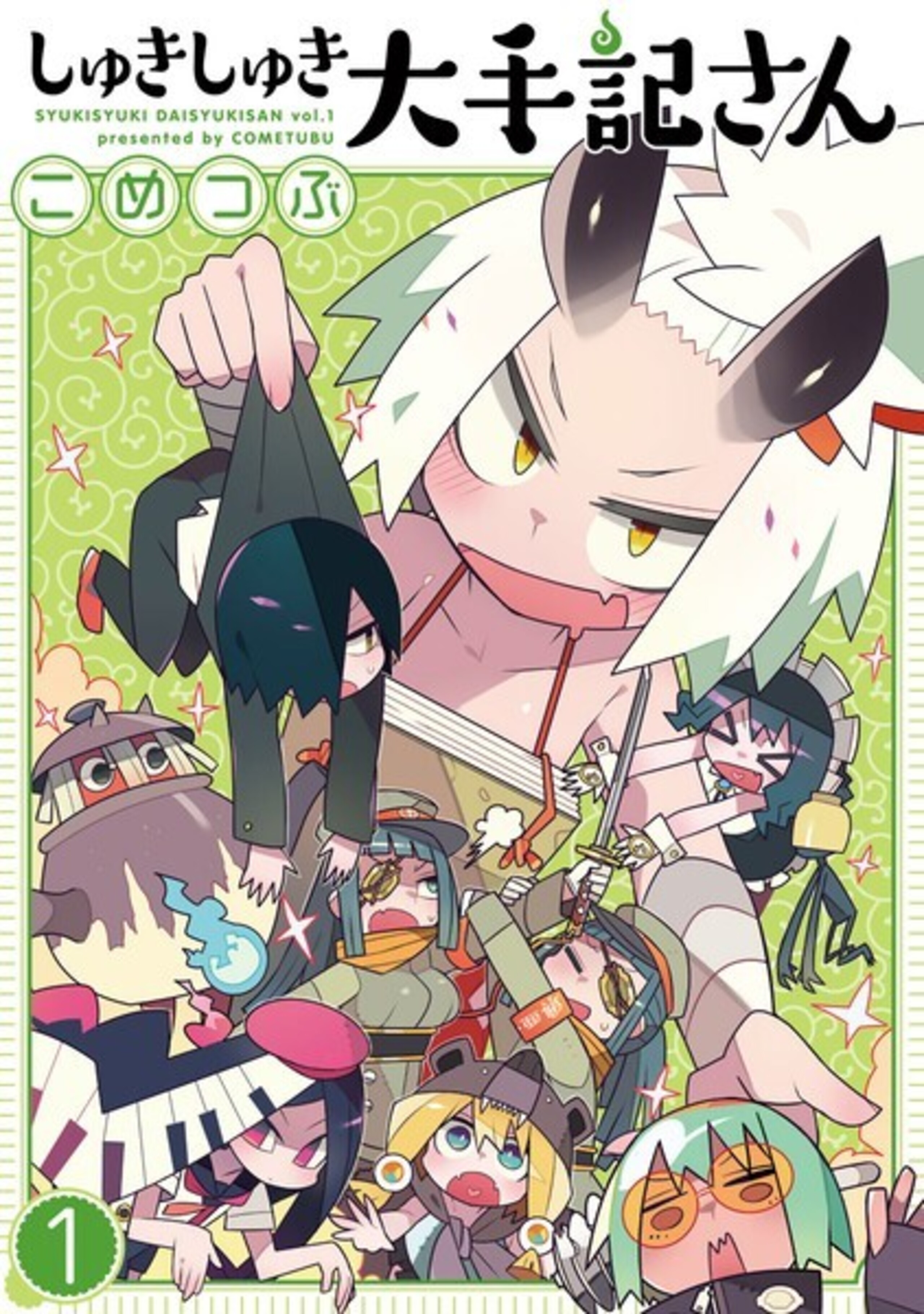 しゅきしゅき大手記さん (1)-9810173