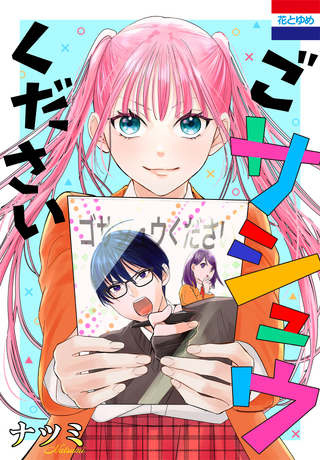 コミックス | 花とゆめ＋