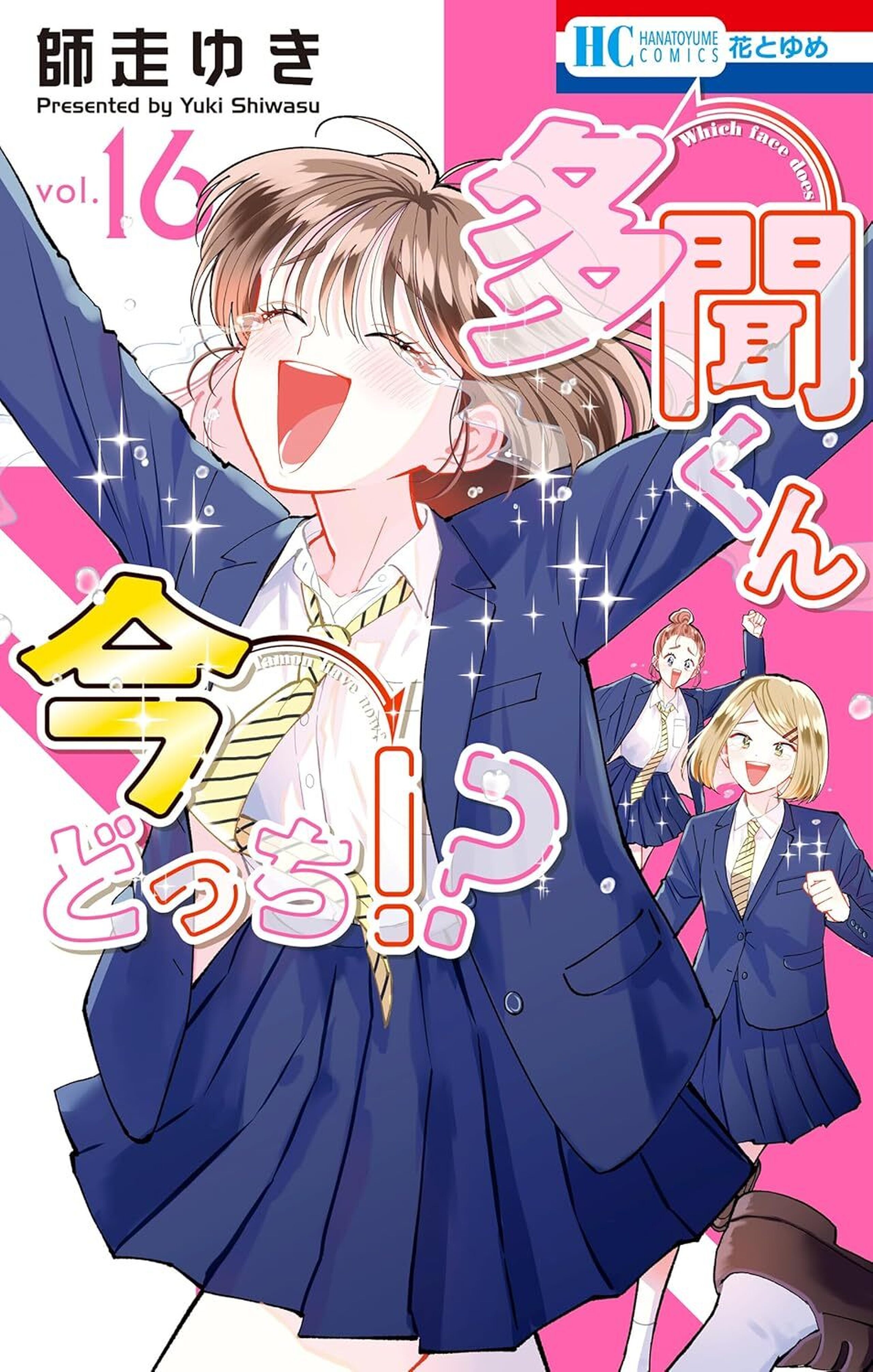 多聞くん今どっち！？・第80話 | 花とゆめ＋
