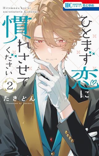 単行本 | 花とゆめ＋