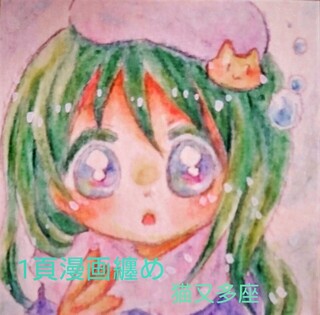 一頁漫画纏め＋１