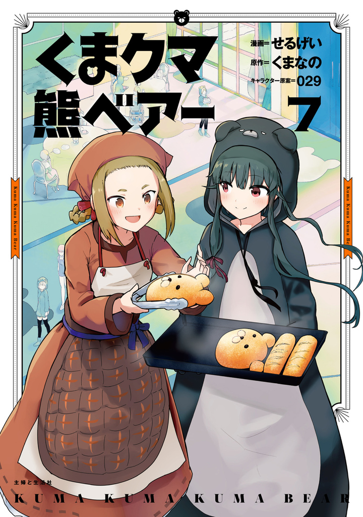 くま　クマ　熊　ベアー（コミック）７