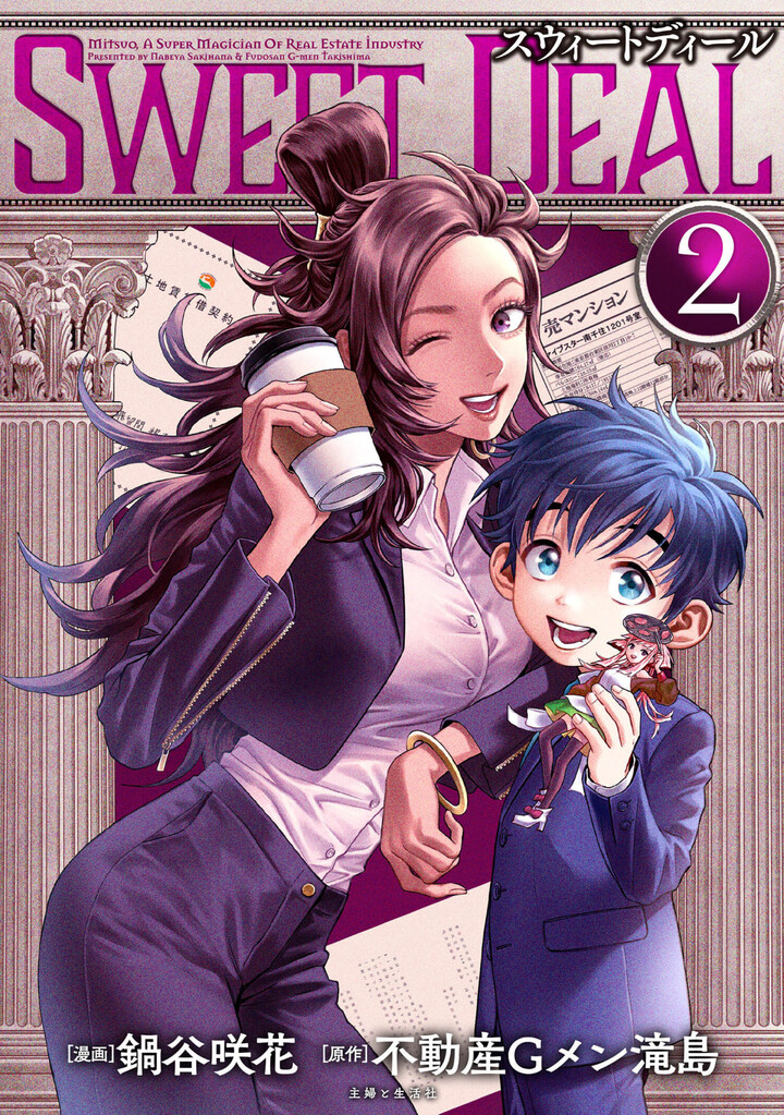 SWEET DEAL(スウィートディール) ２