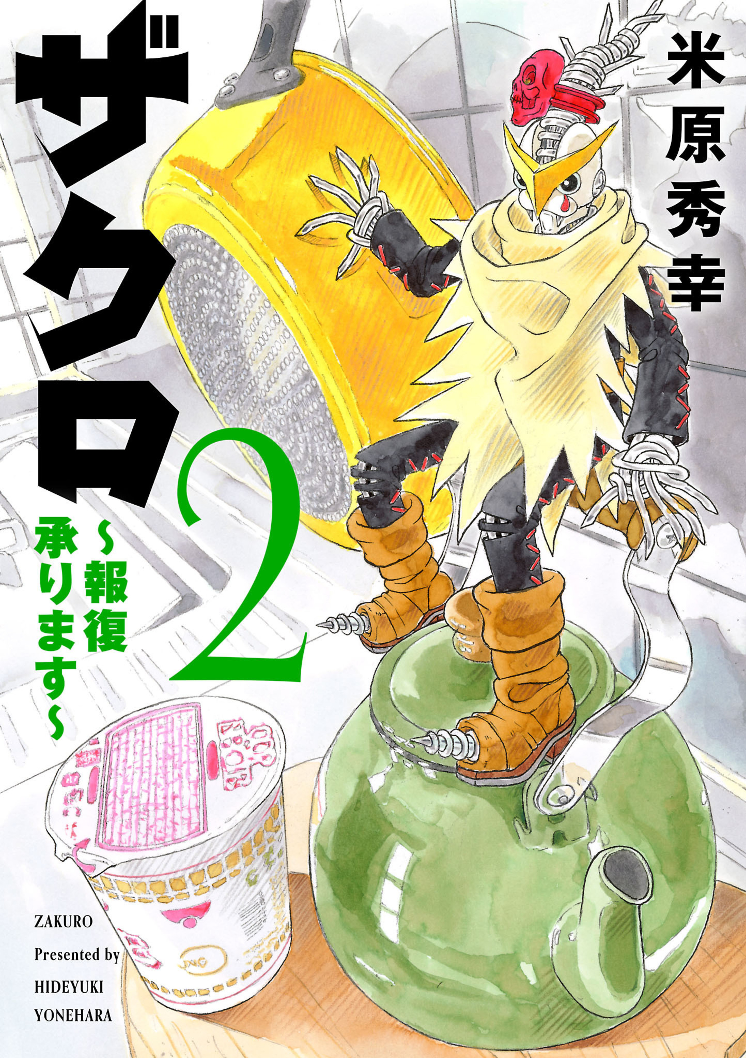 ザクロ ～報復承ります～ 2-6287872