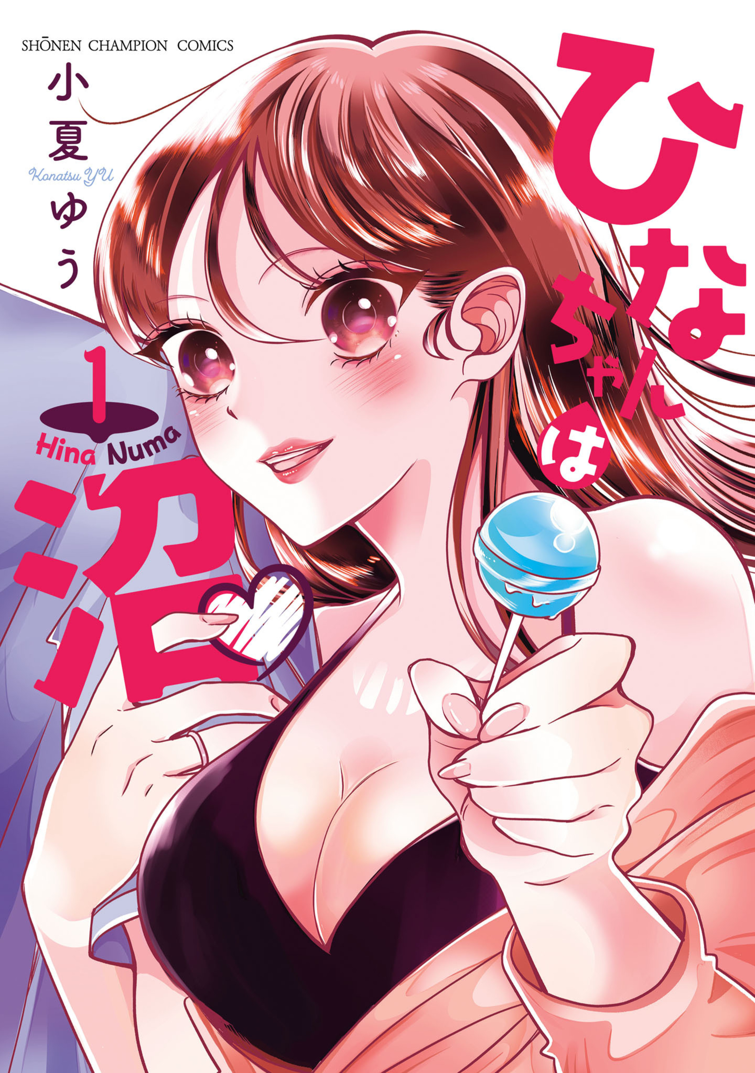 ひなちゃんは沼♡ 1-6493969