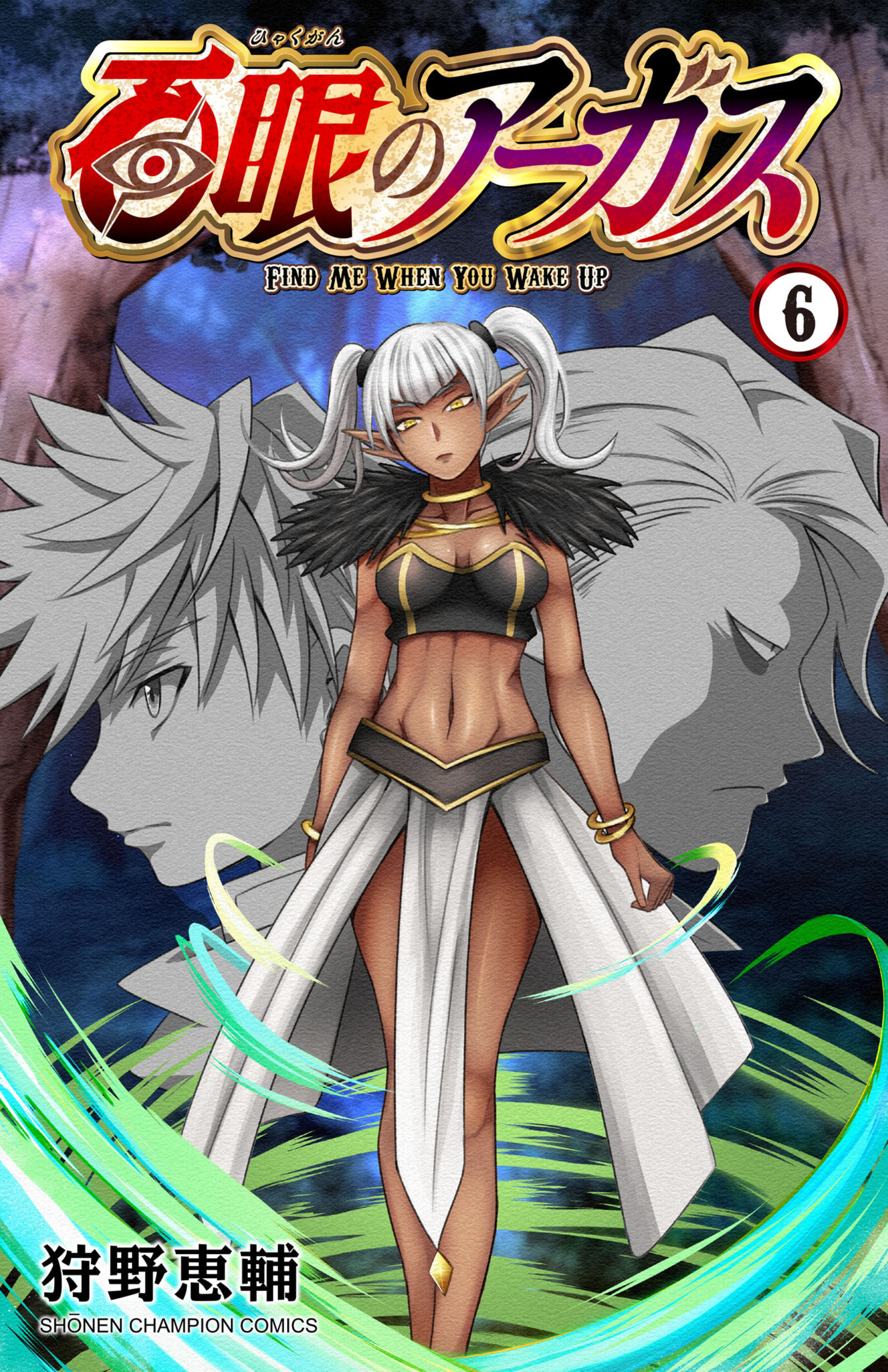 百眼のアーガス 6-7308680