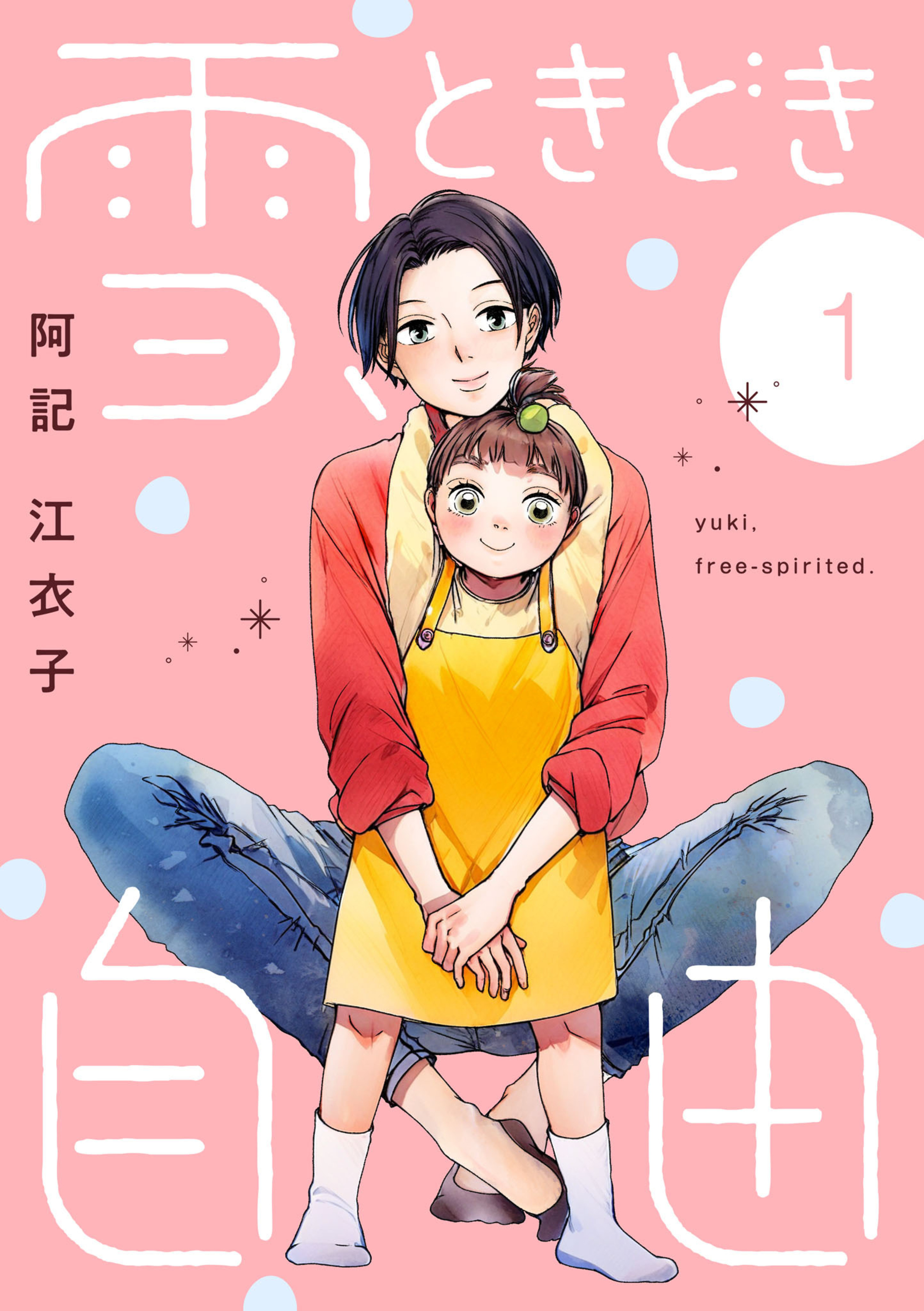 雪、ときどき自由 1-8234590