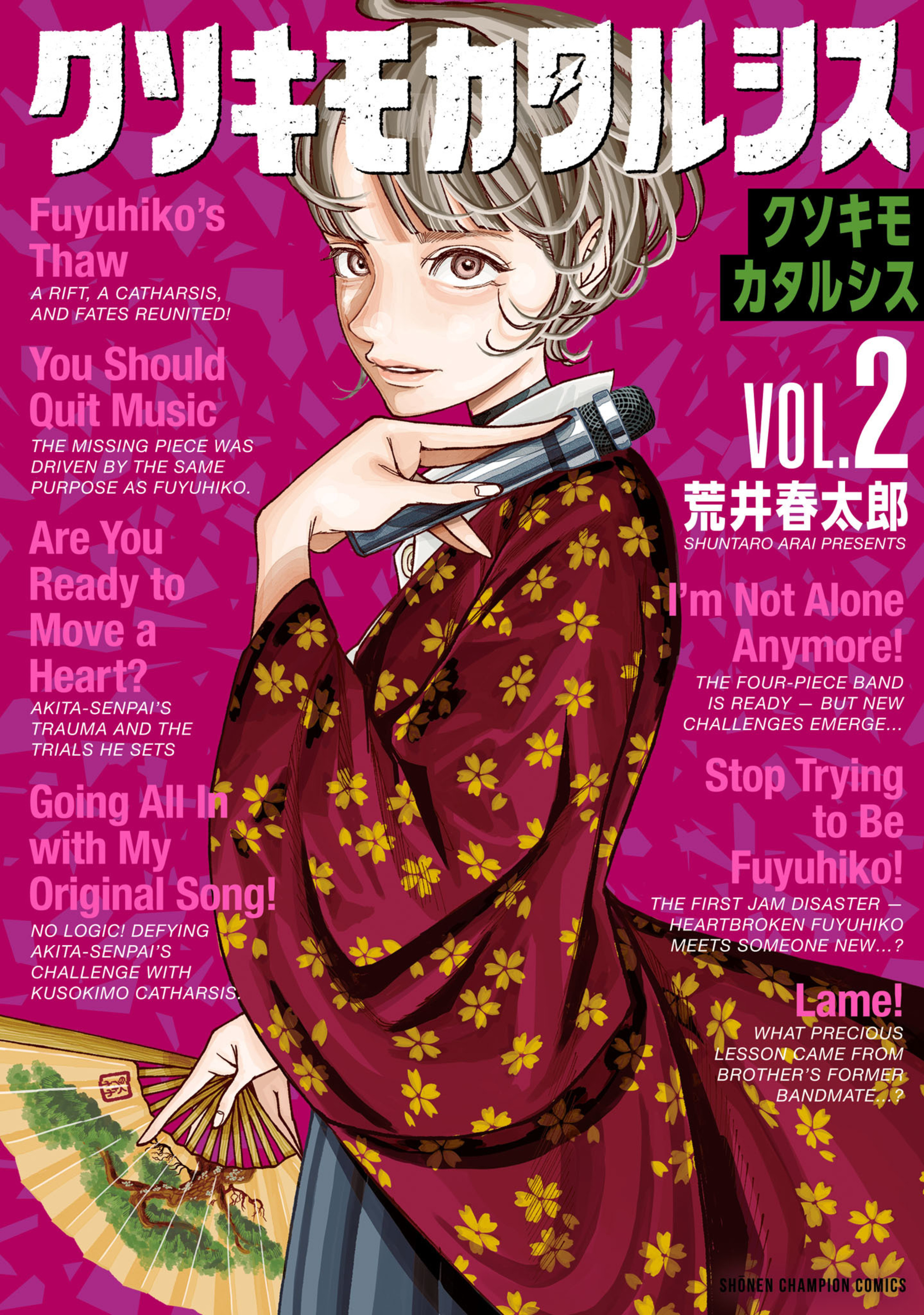 クソキモカタルシス 2