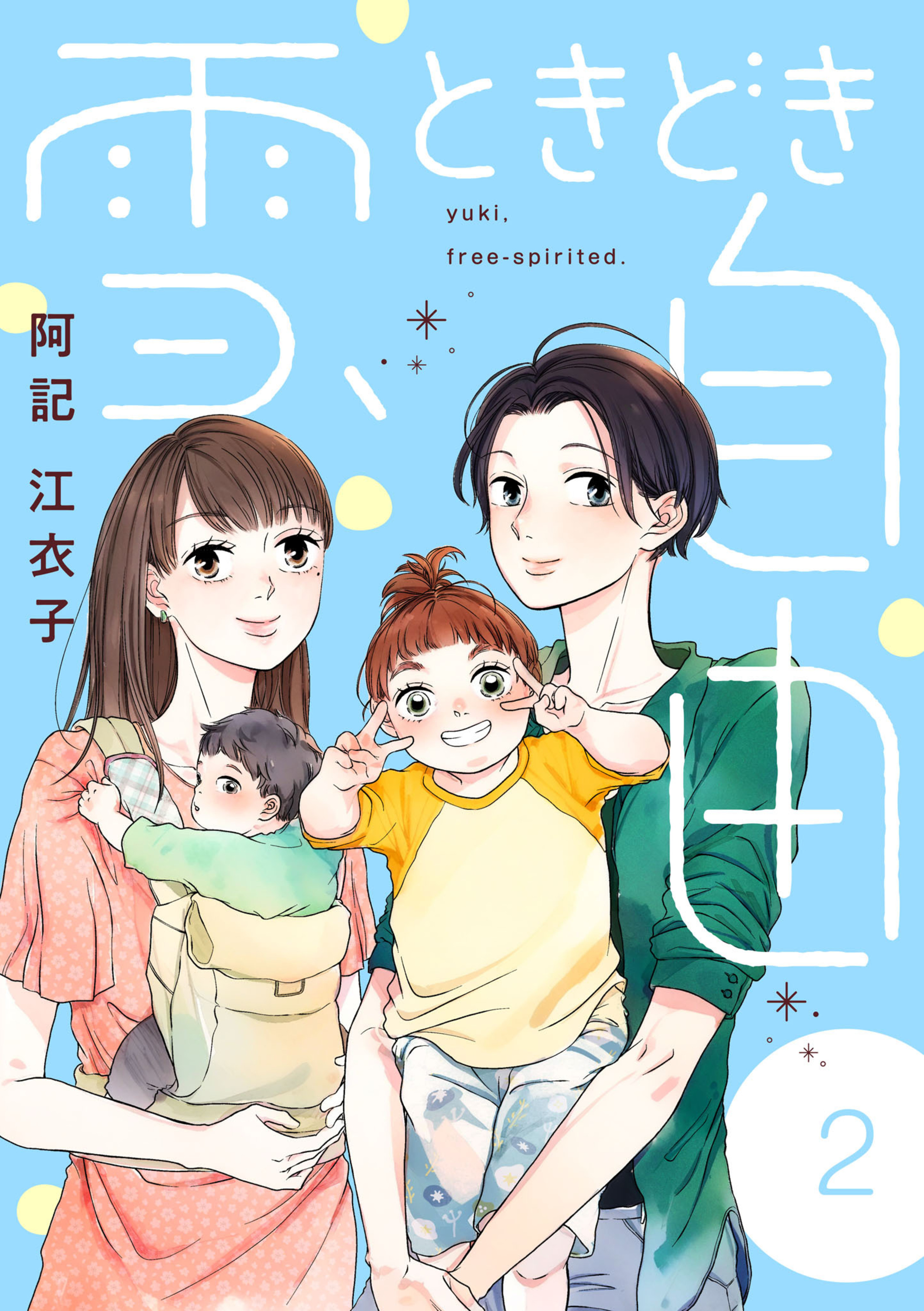 雪、ときどき自由 2-8487767