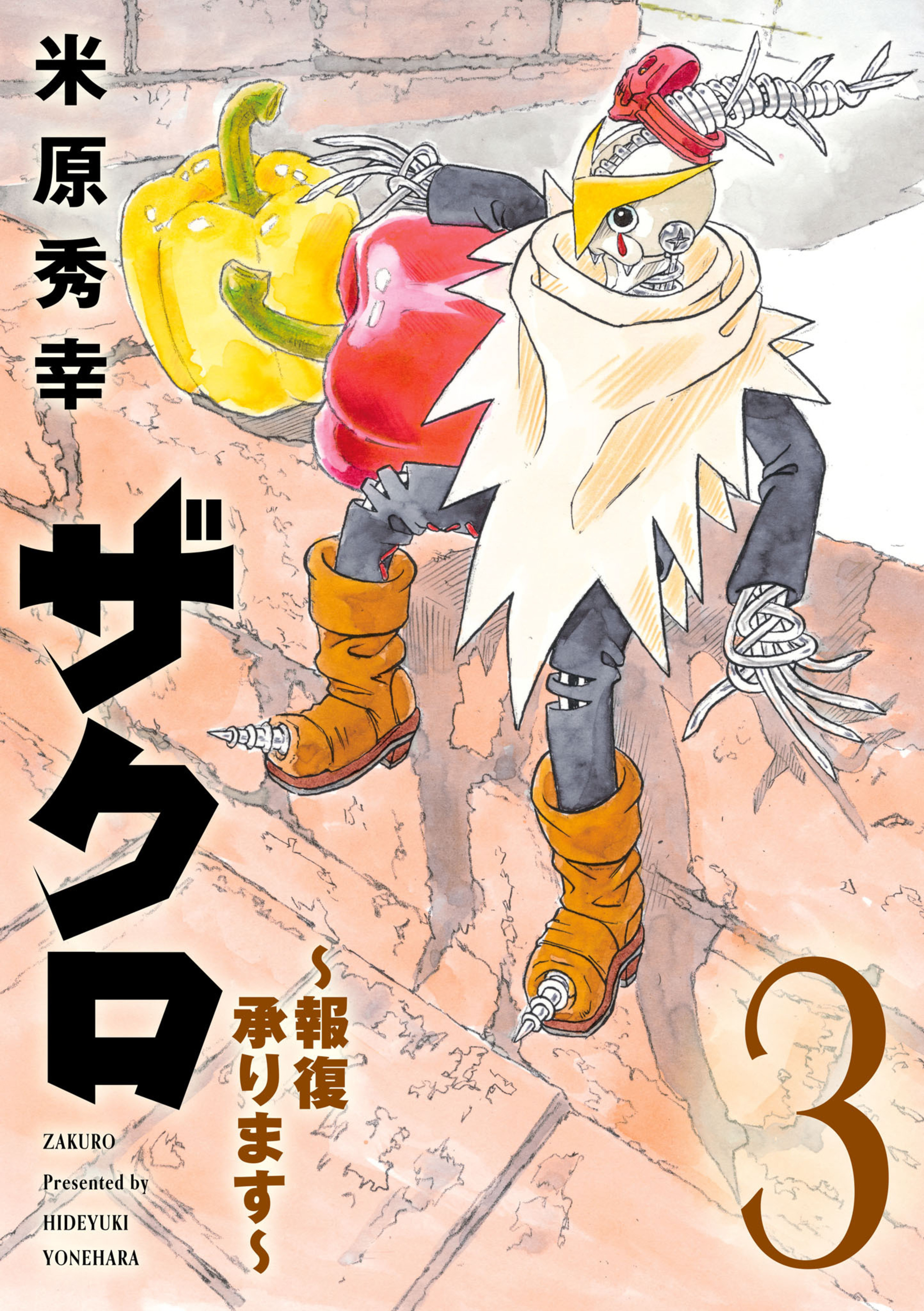 ザクロ ～報復承ります～ 3